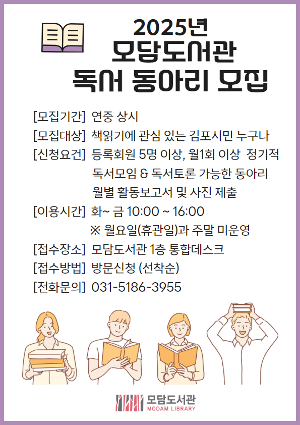 2025년 모담도서관 독서 동아리 모집 이미지 1