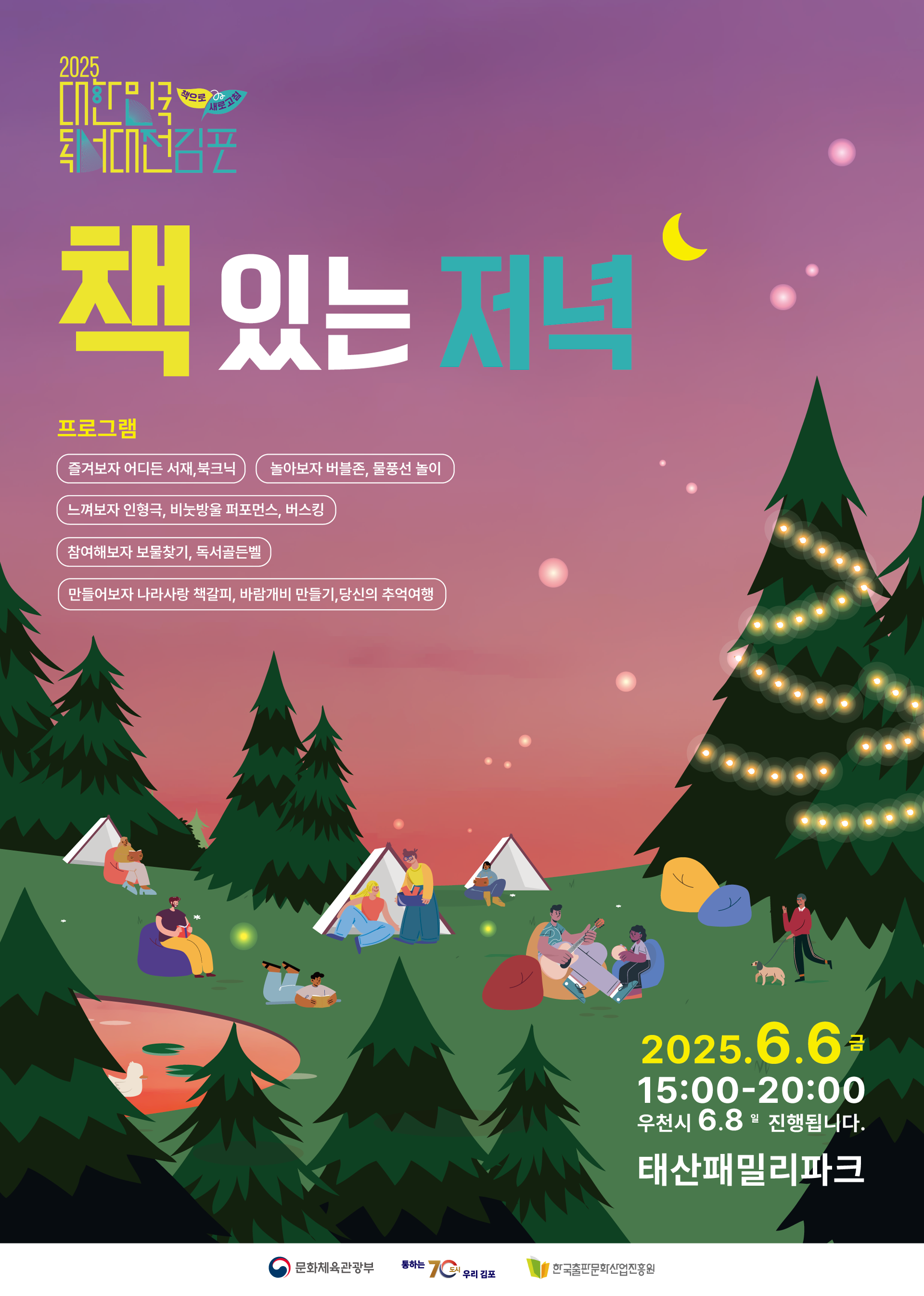 저녁 축제 「책 있는 저녁」 개최_6월 6일（금） 이미지 1