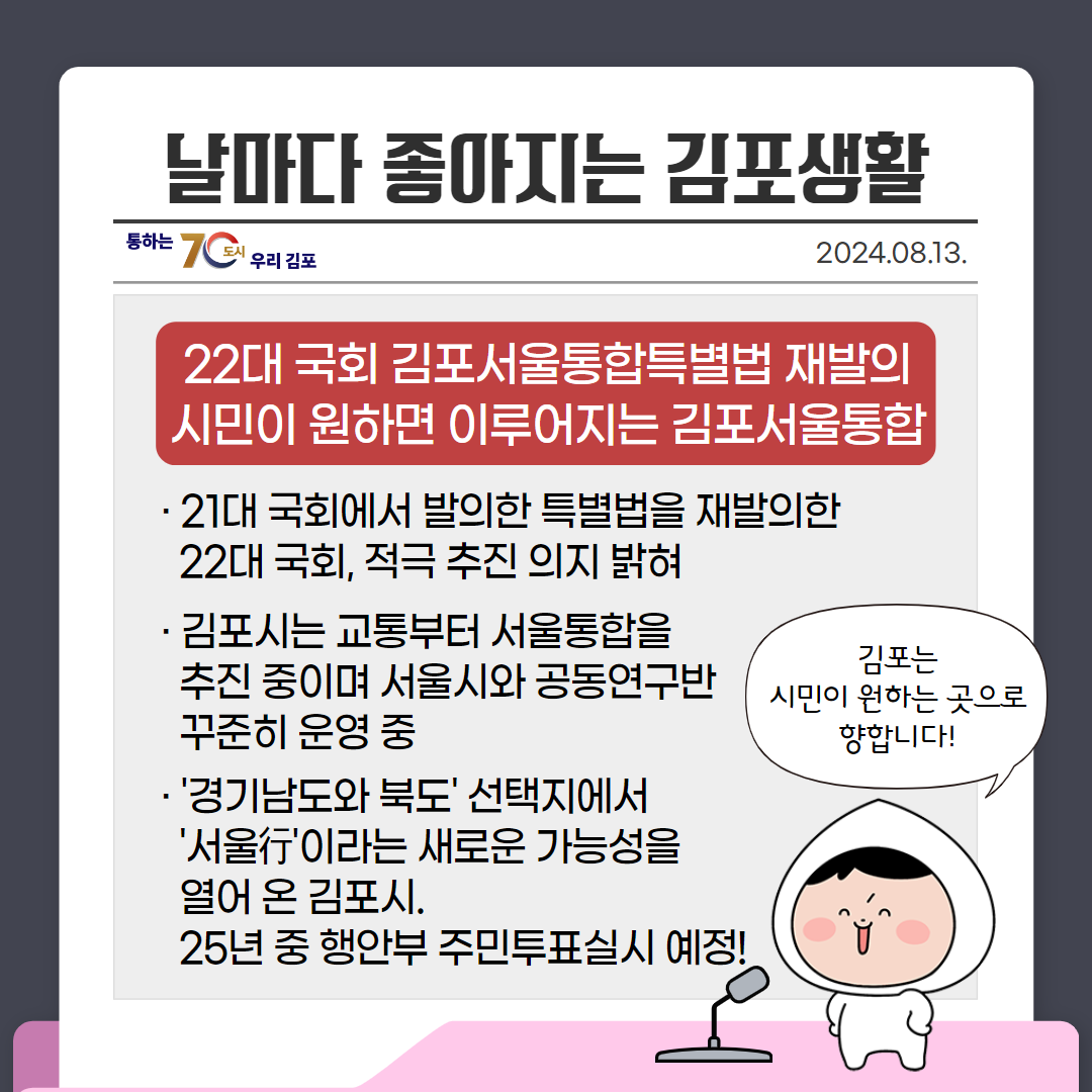 22대 국회 김포서울통합특별법 재발의 이미지