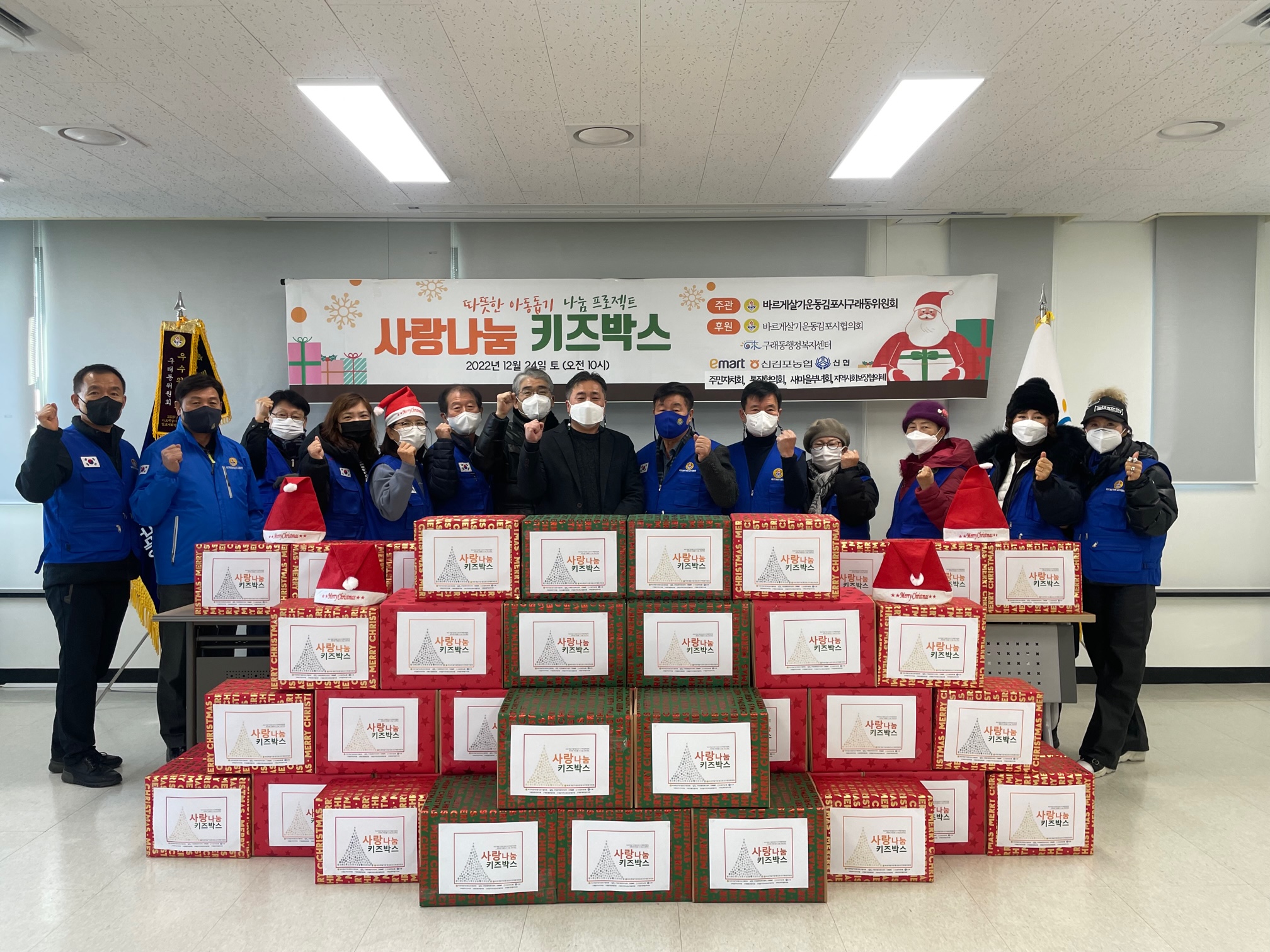 바르게살기운동김포시구래동위원회, 크리스마스를 맞아 사랑의 키즈박스 전달 이미지