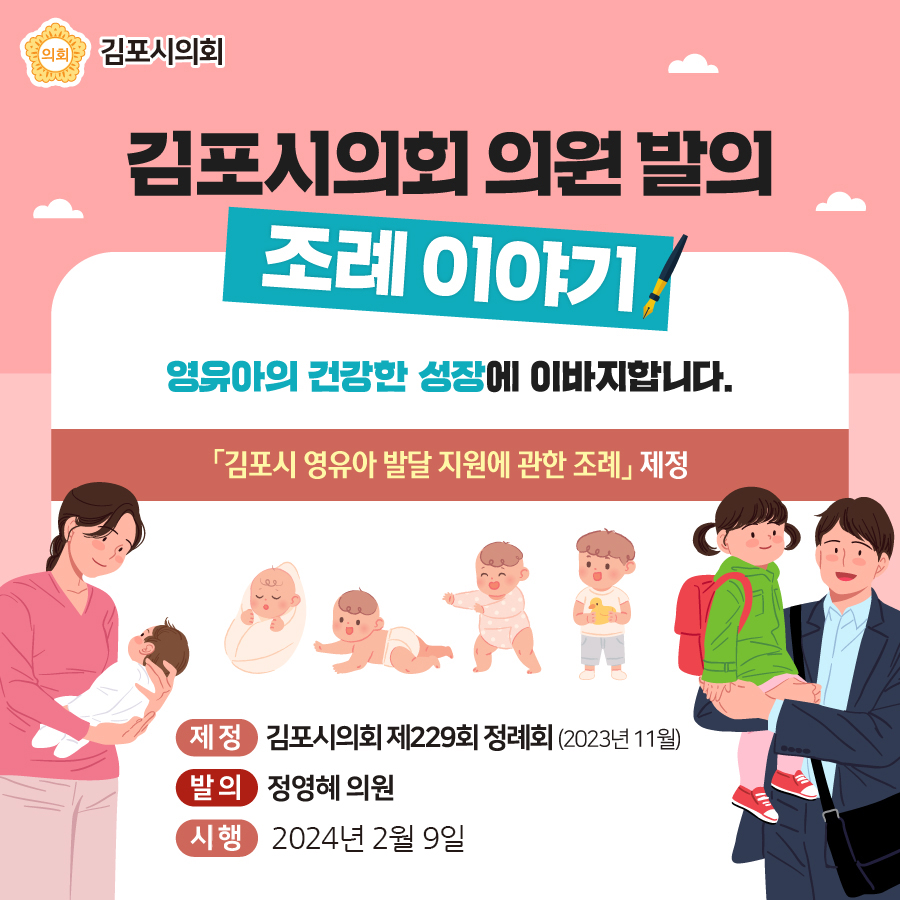 김포시 영유아 발달 지원에 관한 조례 이미지