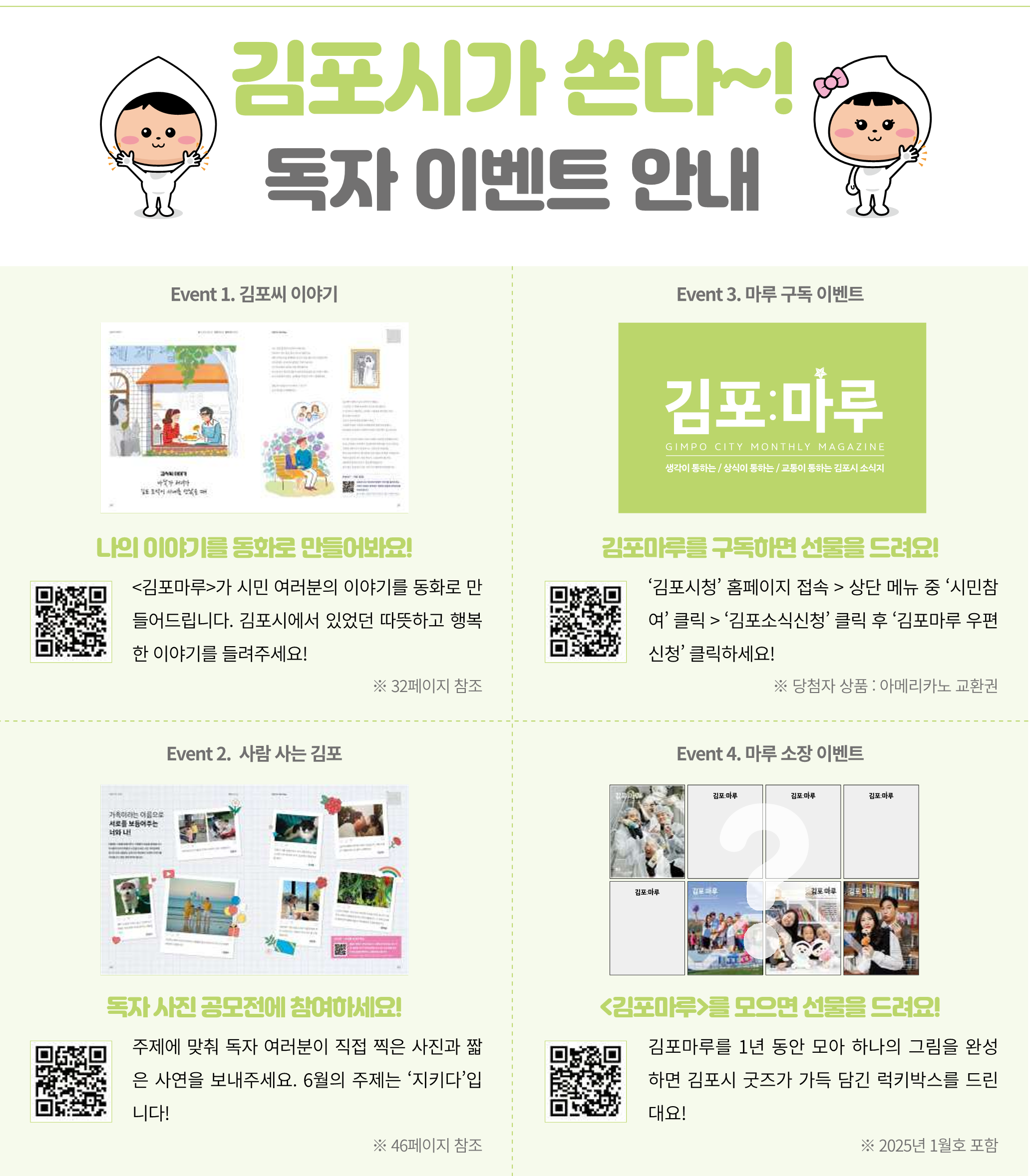 김포마루 5월호 독자이벤트 응모신청 상세이미지 1