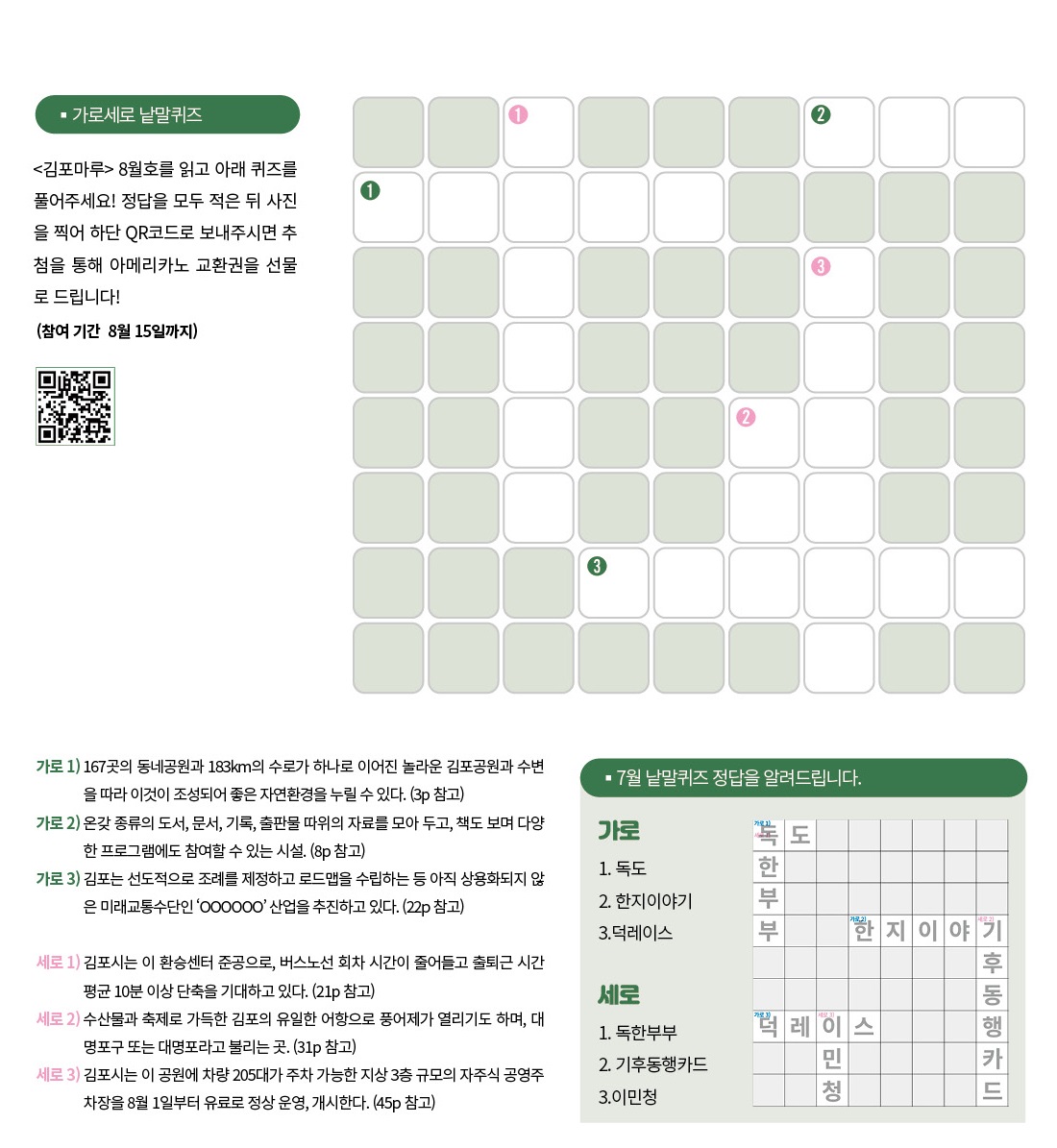 김포마루 8월호 독자이벤트 응모신청 상세이미지 2