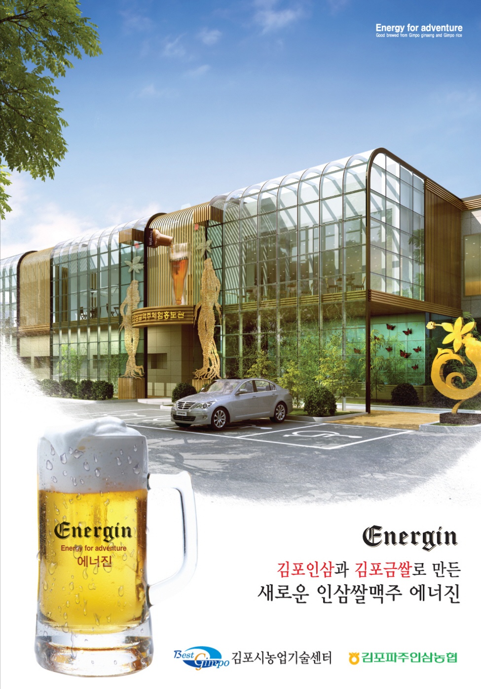 인삼쌀맥주 Energin 이미지