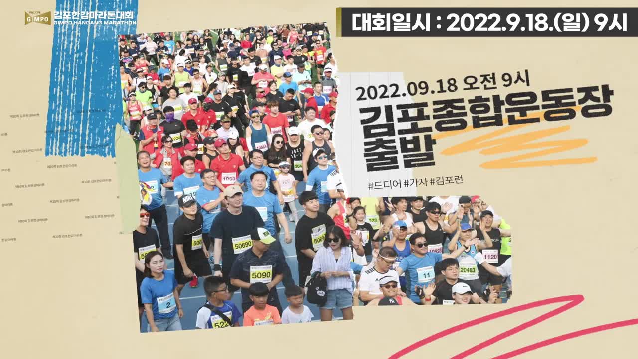 2022년 제10회 김포한강마라톤대회 이미지