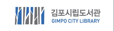 김포시립도서관 GIMPO CITY LIBRARY