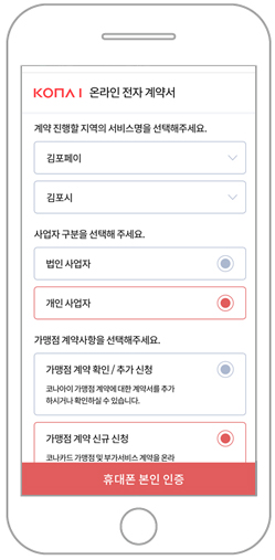 QR가맹점 신청 전자계약서 홈페이지에서 등록한 사업장 정보 기준으로 QR 결제용 패널 배송